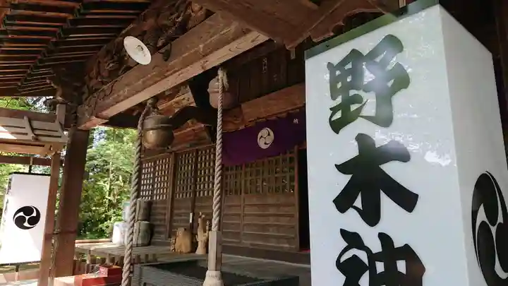野木神社の本殿・本堂