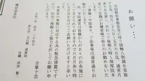 帰厚院のその他建物