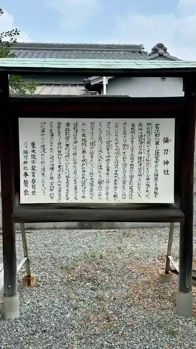 彌刀神社(大阪府)
