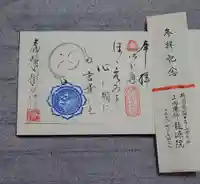 龍源院の授与品その他