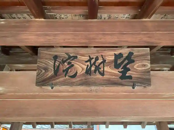 堅樹院(京都府)