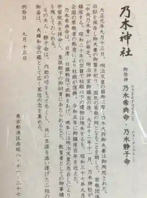 乃木神社(東京都)