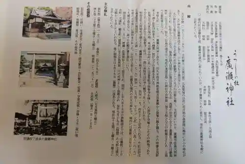 廣瀬神社(広島県)