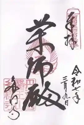 多禰寺(京都府)