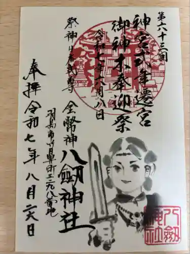 竹鼻八剱神社(八剣神社)(岐阜県)