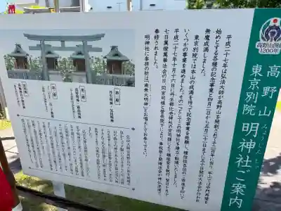 高野山東京別院(東京都)