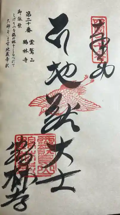 鶴林寺の{uncategorized: "未分類", other: "その他", undefined: "問題あり", building: "その他建物", grave: "お墓", sacred_gate: "鳥居", guardian: "狛犬", statue: "像", buddha: "仏像", history: "歴史", nature: "自然", garden: "庭園", animal: "動物", pagoda: "塔", temizu: "手水舎", mountain_gate: "山門・神門", sanctuary: "本殿・本堂", subordinate: "末社・摂社", art: "芸術", scenery: "景色", jizo: "地蔵", ema: "絵馬", goshuin: "御朱印", omikuji: "おみくじ", items: "授与品その他", amulet: "お守り", goshuincho: "御朱印帳", eats: "食事", festival: "お祭り", votive_dance: "神楽", shichigosan: "七五三参", wedding: "結婚式", experience: "体験その他", initially: "初詣", around: "周辺", anti_infection: "感染症対策"}