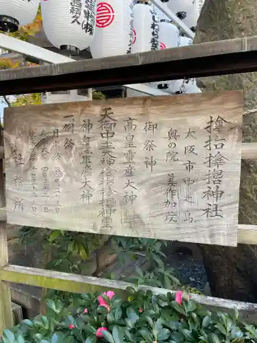 サムハラ神社のその他建物