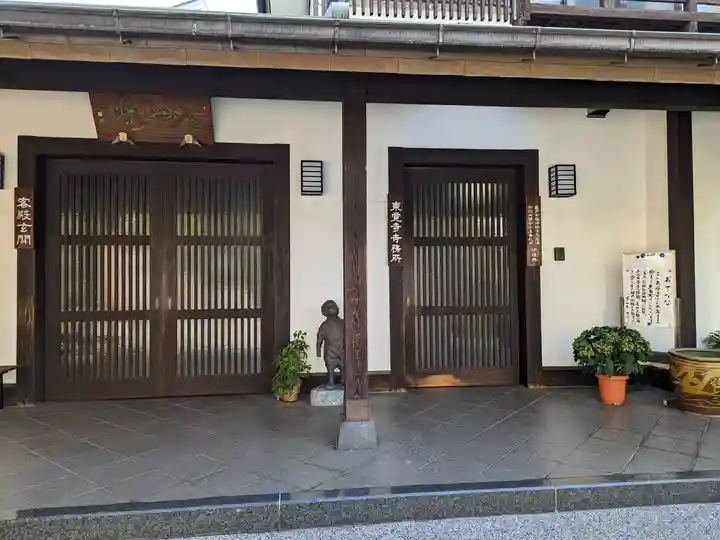 東覺寺(東京都)