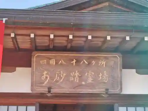 八浄寺(兵庫県)