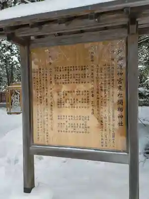 開拓神社の歴史