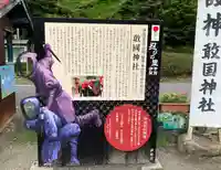 敢國神社の歴史