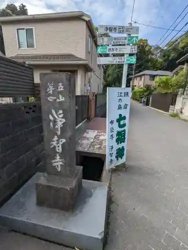 浄智寺(神奈川県)