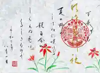 水堂須佐男神社の御朱印