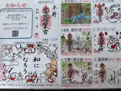 豊受稲荷本宮(千葉県)