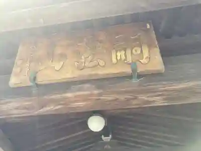 傳心寺(伝心寺)(神奈川県)
