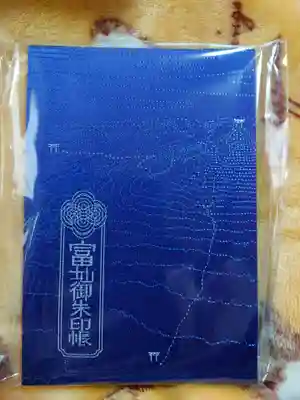 新橋浅間神社の御朱印