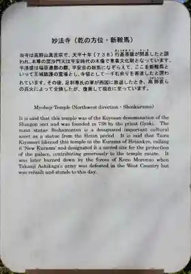 妙法寺の歴史