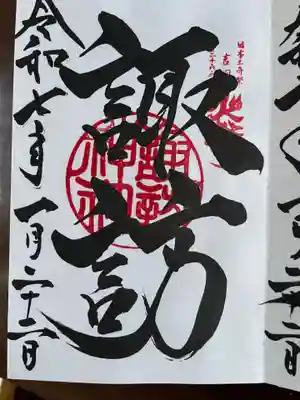 北口本宮冨士浅間神社の御朱印