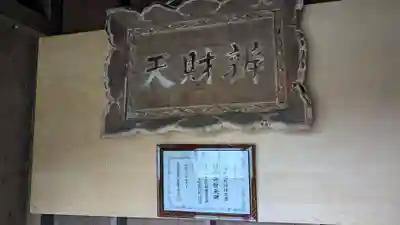 臼谷稲荷神社の末社・摂社