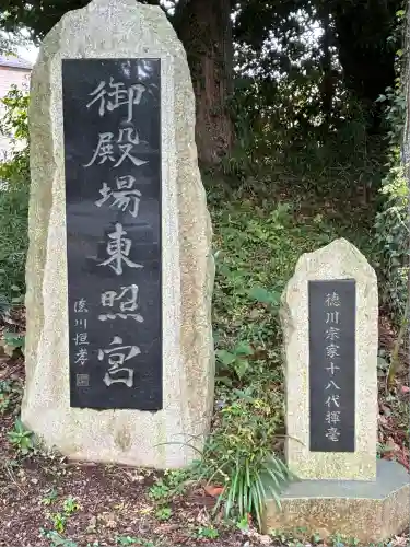御殿場東照宮　吾妻神社　(静岡県)