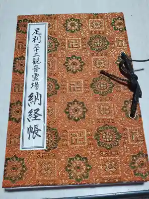 徳蔵寺の御朱印帳