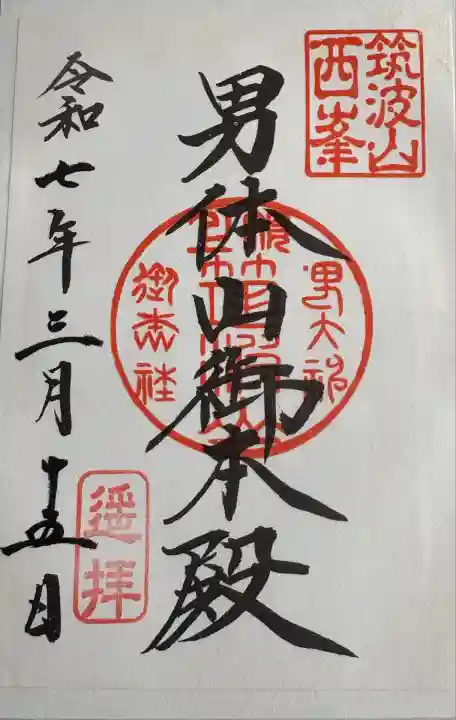 筑波山神社 男体山御本殿(茨城県)