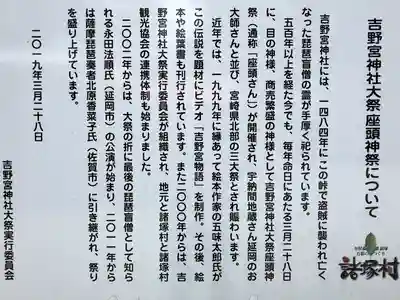 吉野宮神社の歴史