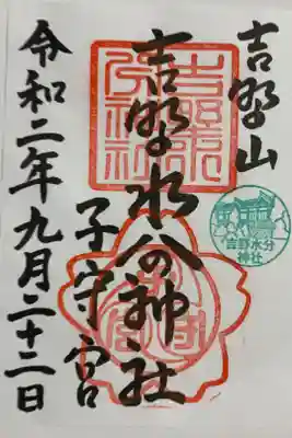 メモ帳に住所書いて、御朱印を送付して頂きました。