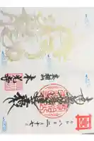 本光寺の御朱印