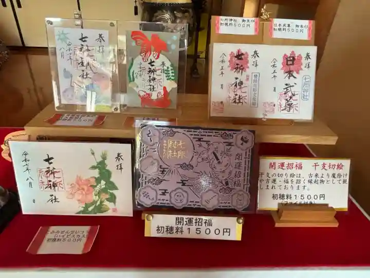 七所神社(愛知県)