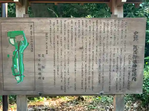 賀茂御祖神社（下鴨神社）の歴史