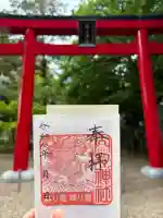 内々神社の御朱印