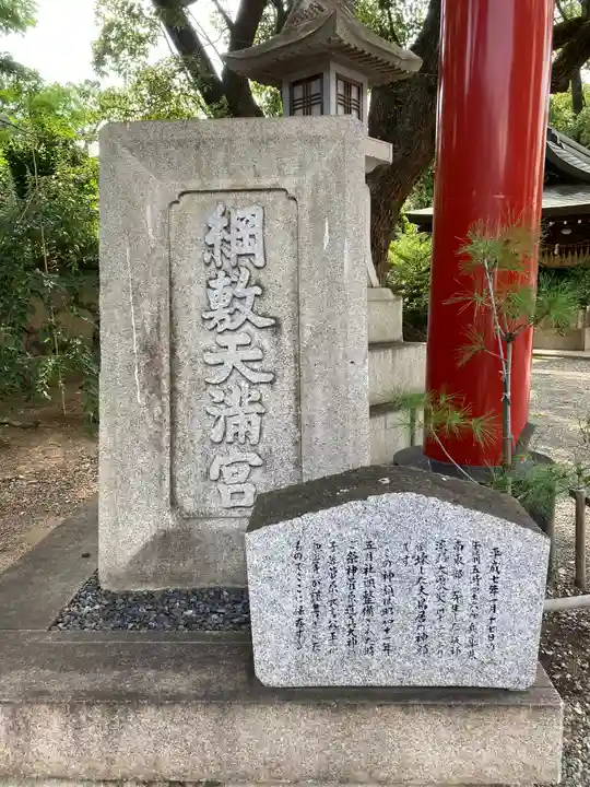 綱敷天満神社のその他建物
