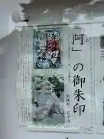 厚真神社の御朱印