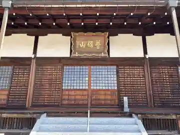 真禅寺(岐阜県)