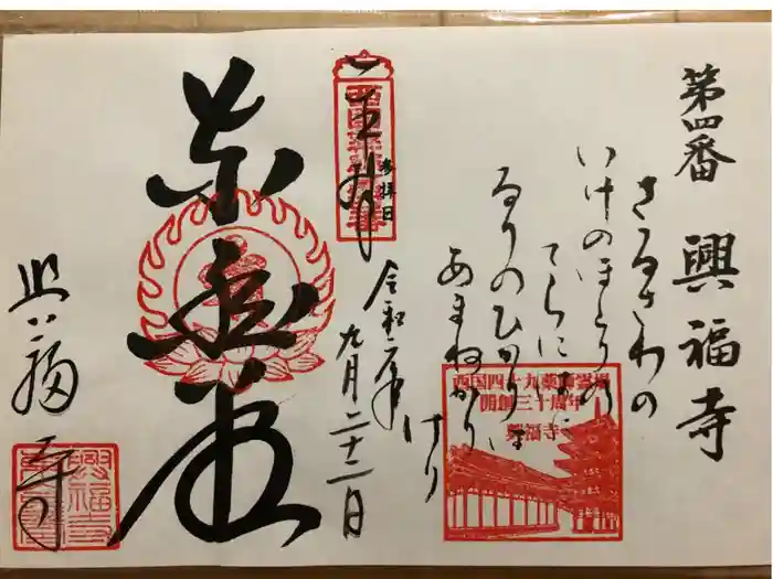 興福寺の御朱印