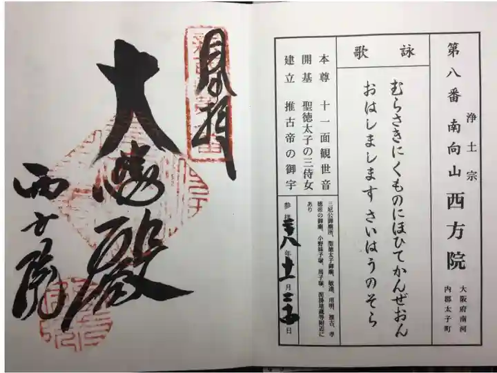 新西国霊場 第八番