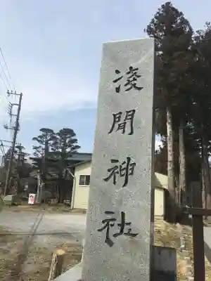 山中浅間神社のその他建物