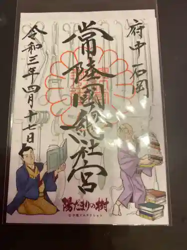 常陸國總社宮の御朱印