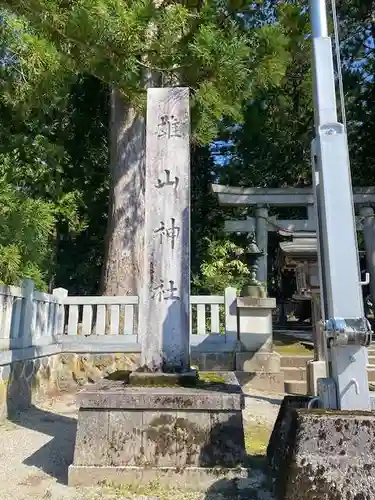 雄山神社中宮祈願殿(富山県)