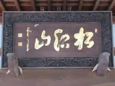 福泉寺(東京都)