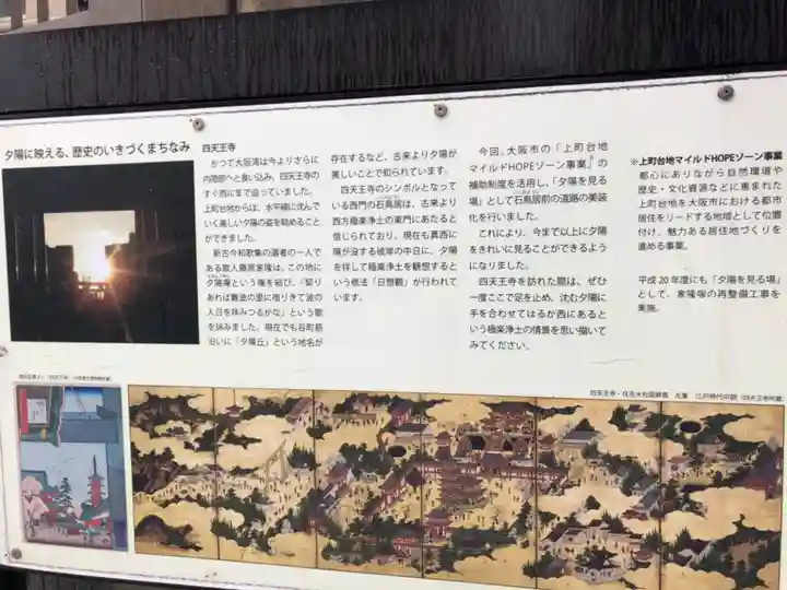 四天王寺(大阪府)