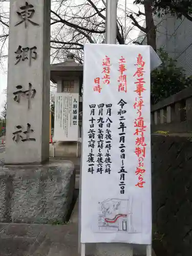 東郷神社のその他建物