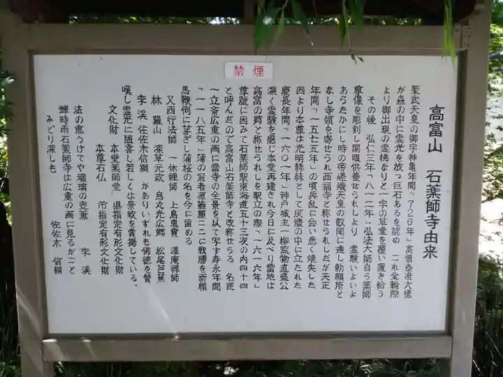 石薬師寺の歴史