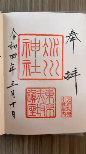 赤坂氷川神社の御朱印