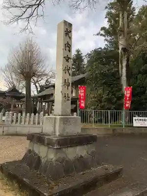 女代神社のその他建物
