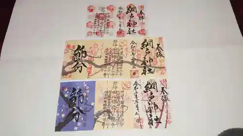 網戸神社のその他建物