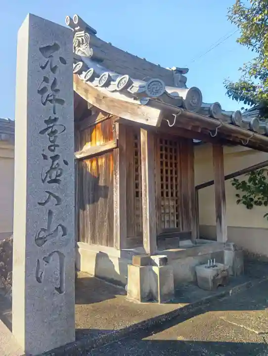 慈眼寺(岐阜県)