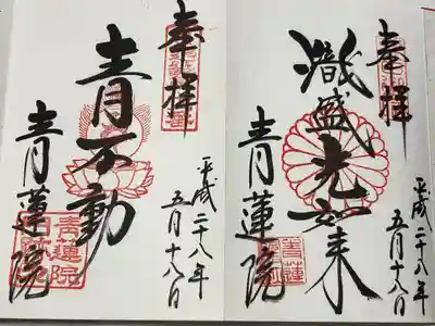 青蓮院門跡(京都府)